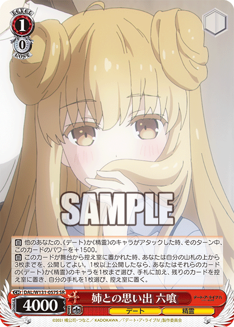 姉との思い出 六喰