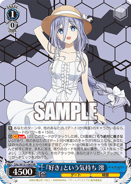 『好き』という気持ち 澪