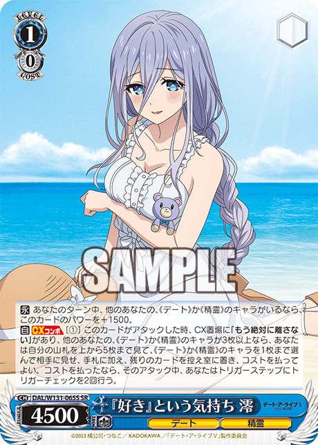 『好き』という気持ち 澪