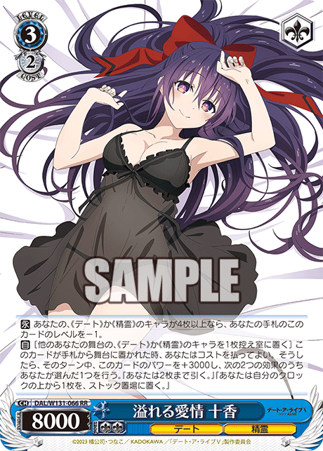 溢れる愛情 十香