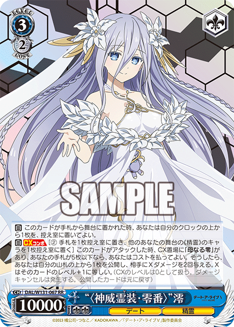 “〈神威霊装・零番〉”澪