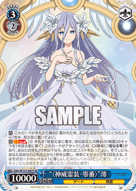 “〈神威霊装・零番〉”澪