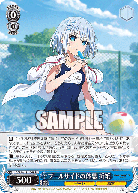 プールサイドの休息 折紙