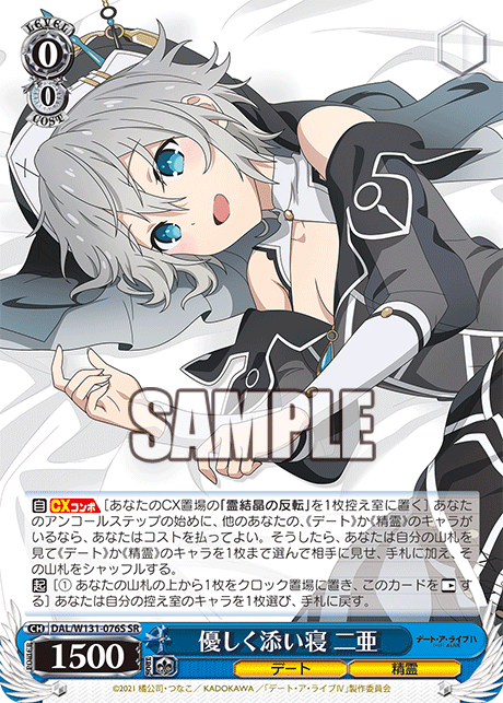 優しく添い寝 二亜