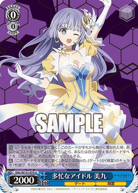 多忙なアイドル 美九