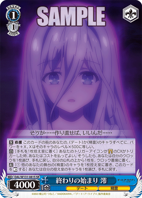 終わりの始まり 澪