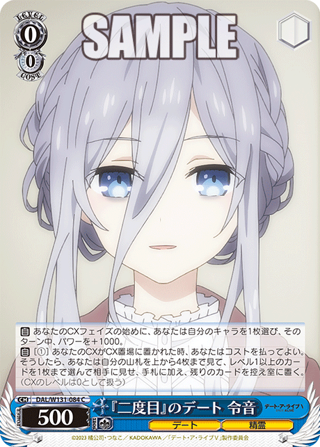 『二度目』のデート 令音
