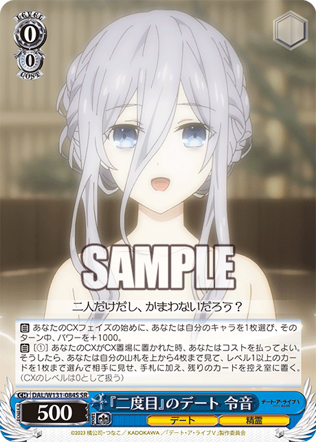『二度目』のデート 令音