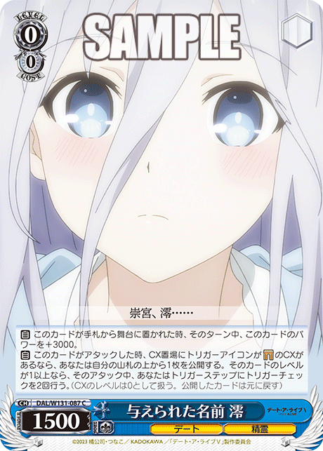 与えられた名前 澪