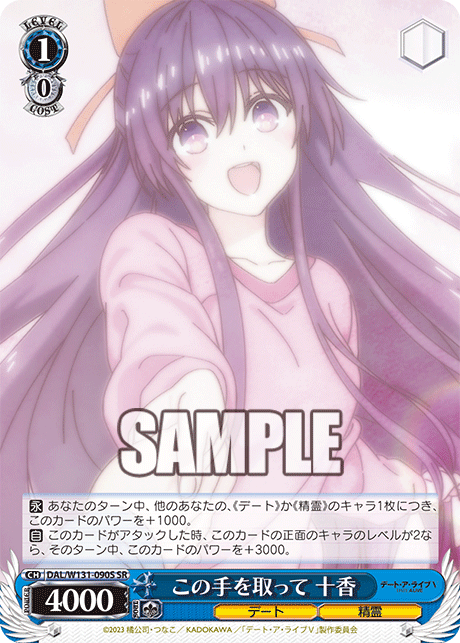 この手を取って 十香