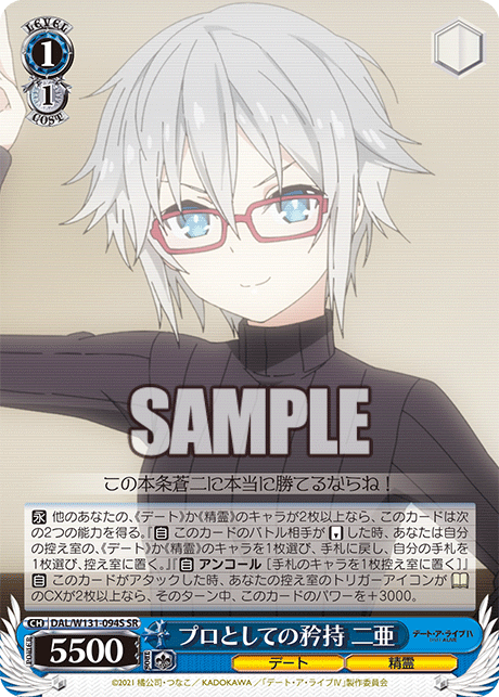 プロとしての矜持 二亜
