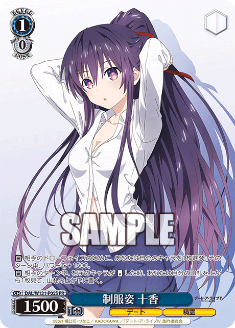 制服姿 十香