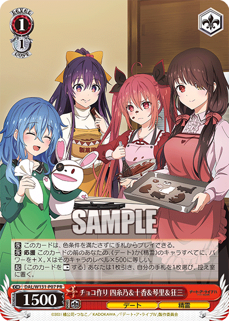 チョコ作り 四糸乃＆十香＆琴里＆狂三
