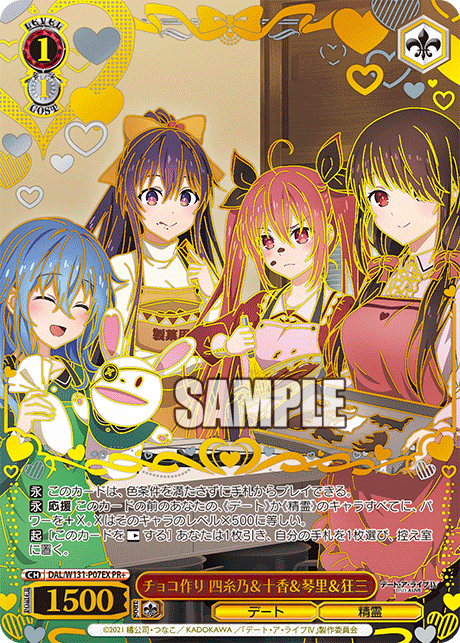 チョコ作り 四糸乃＆十香＆琴里＆狂三