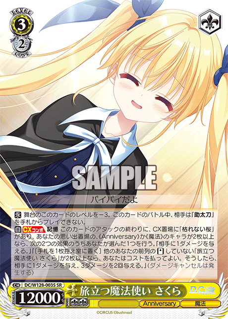 旅立つ魔法使い さくら