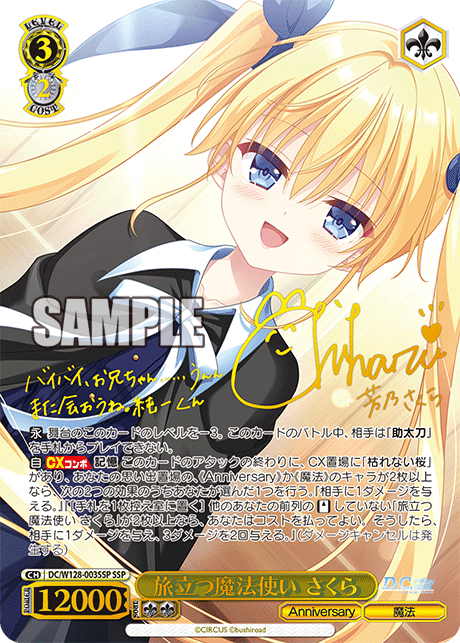 旅立つ魔法使い さくら