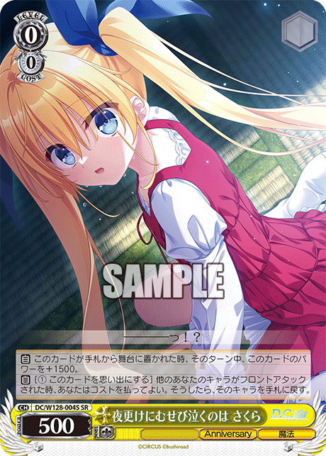 夜更けにむせび泣くのは さくら