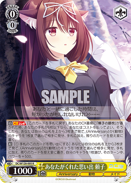 あなたがくれた思い出 頼子