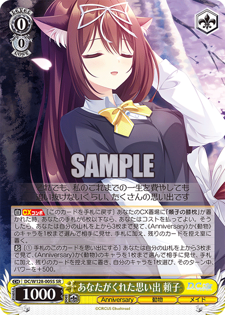 あなたがくれた思い出 頼子