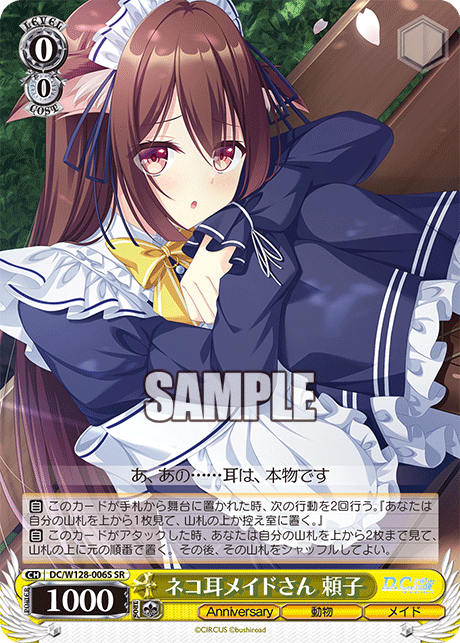 ネコ耳メイドさん 頼子