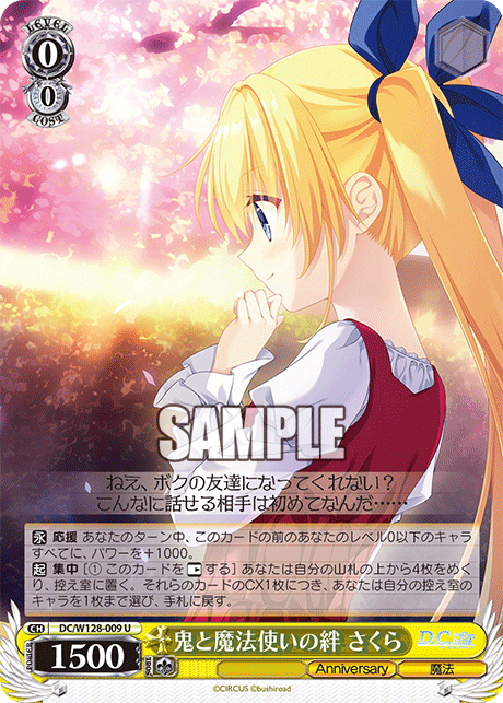 鬼と魔法使いの絆 さくら