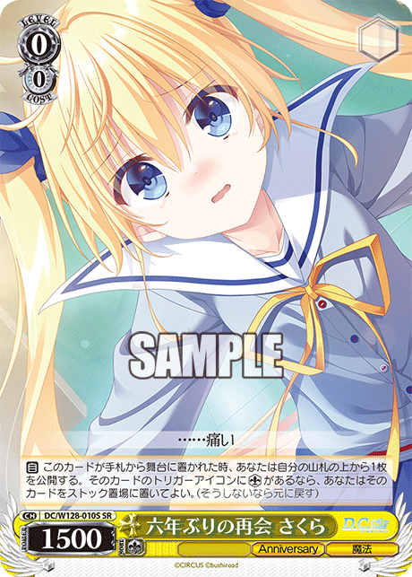 六年ぶりの再会 さくら