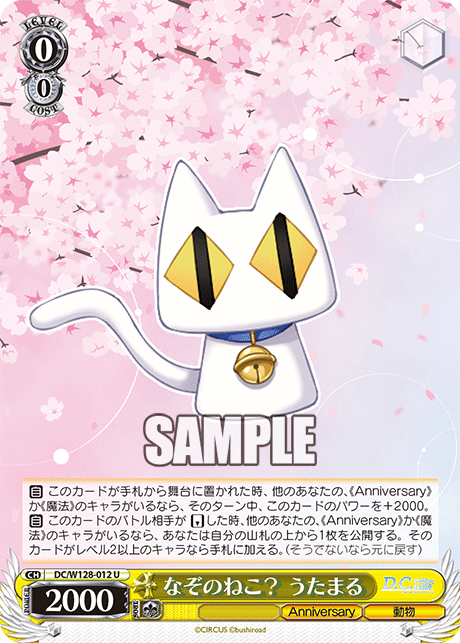 なぞのねこ？ うたまる