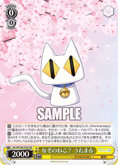 なぞのねこ？ うたまる