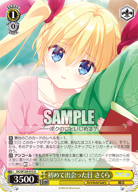 初めて出会った日 さくら