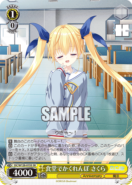 食堂でかくれんぼ さくら