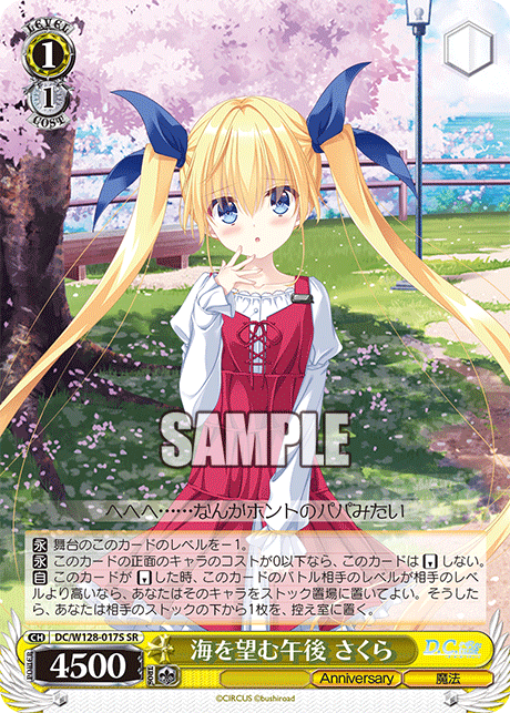 海を望む午後 さくら