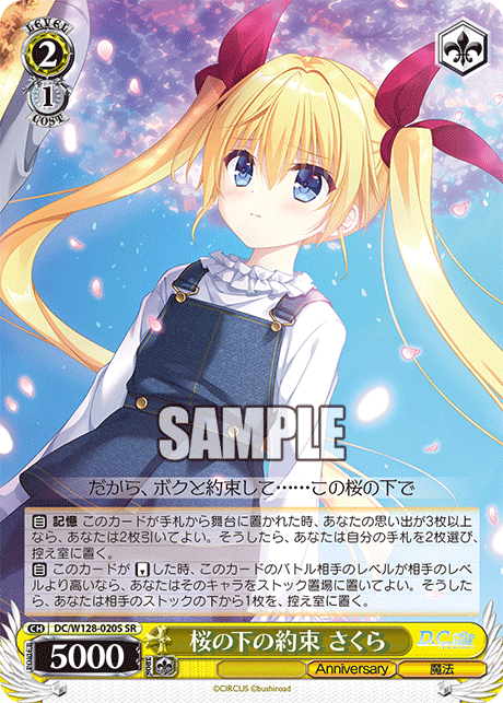 桜の下の約束 さくら