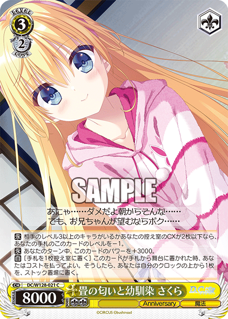 畳の匂いと幼馴染 さくら