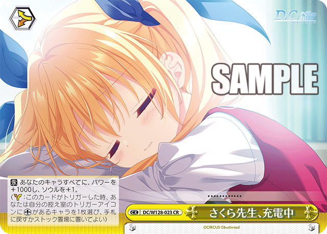 さくら先生、充電中