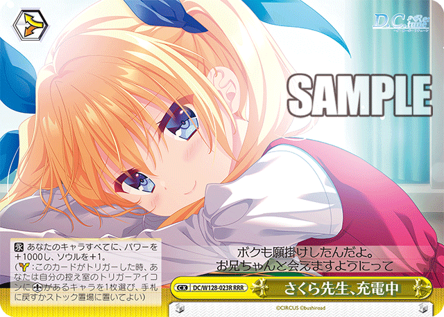 さくら先生、充電中