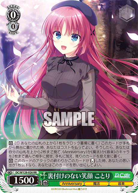 裏付けのない笑顔 ことり