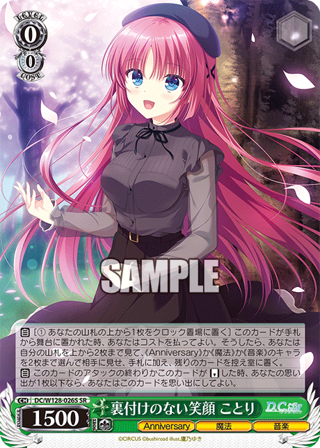 裏付けのない笑顔 ことり