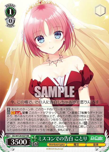 ミスコンでの告白 ことり