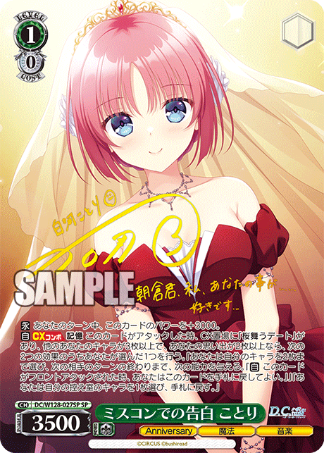 ミスコンでの告白 ことり