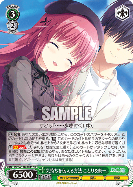 気持ちを伝える方法 ことり＆純一