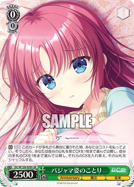 パジャマ姿のことり