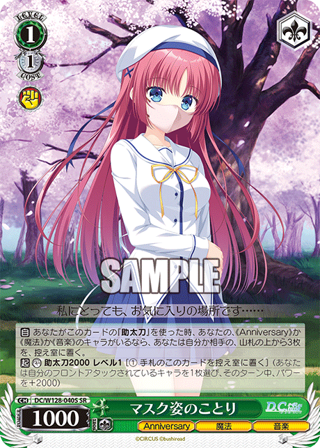 マスク姿のことり