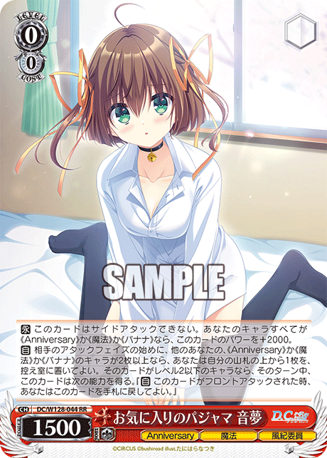 お気に入りのパジャマ 音夢