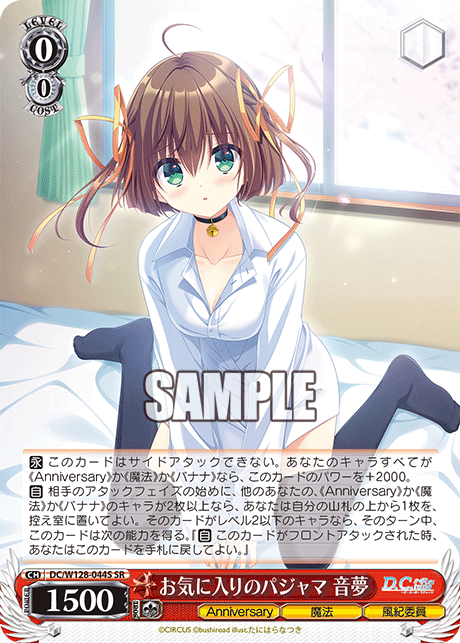 お気に入りのパジャマ 音夢