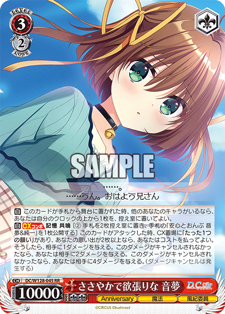 ささやかで欲張りな 音夢