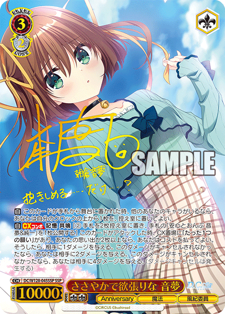 ささやかで欲張りな 音夢