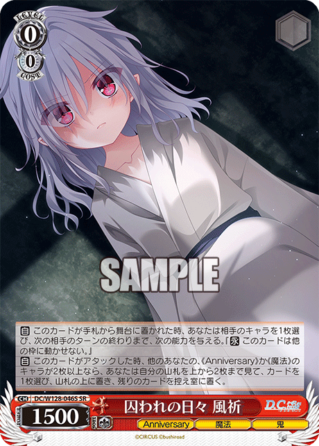 囚われの日々 風祈