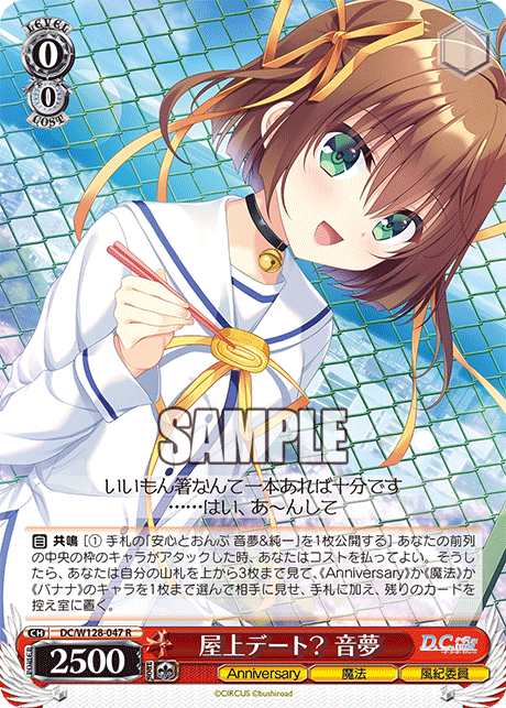 屋上デート？ 音夢