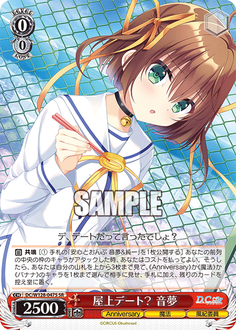 屋上デート？ 音夢