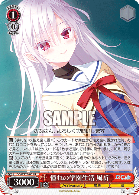 憧れの学園生活 風祈